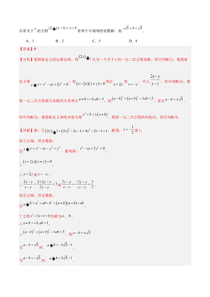 第二十一章一元二次方程易错必考68题（10个考点）专练（教师版）_人教版数学九年级上册_版本二_九年级数学上册（人教版）_重难点专题提升-V7_2024版