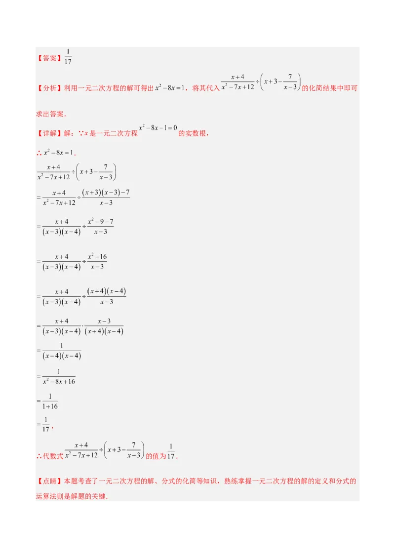 第二十一章一元二次方程易错必考68题（10个考点）专练（教师版）_人教版数学九年级上册_版本二_九年级数学上册（人教版）_重难点专题提升-V7_2024版