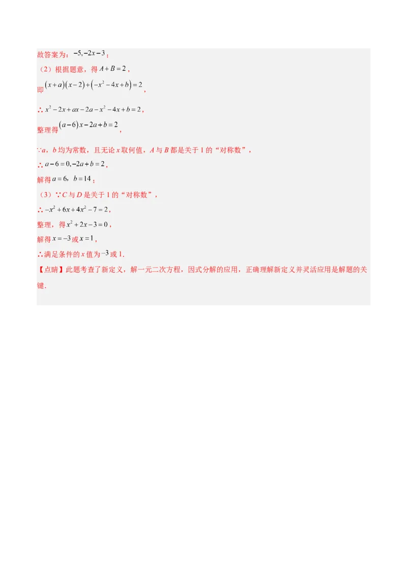 第二十一章一元二次方程易错必考68题（10个考点）专练（教师版）_人教版数学九年级上册_版本二_九年级数学上册（人教版）_重难点专题提升-V7_2024版