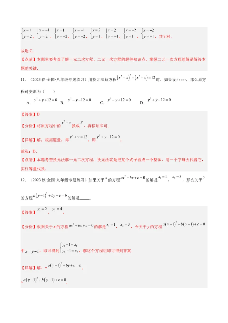 第二十一章一元二次方程易错必考68题（10个考点）专练（教师版）_人教版数学九年级上册_版本二_九年级数学上册（人教版）_重难点专题提升-V7_2024版