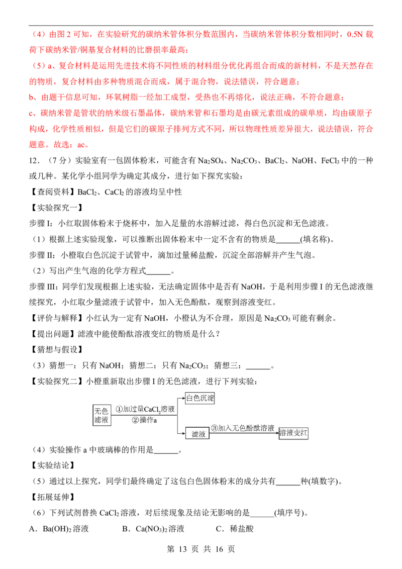 2025中考化学押题预测卷（深圳卷）_幼小初教辅资料_中考_2025中考各科押题卷+模拟卷（含全国）