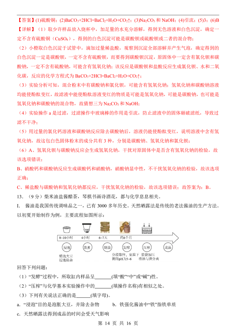 2025中考化学押题预测卷（深圳卷）_幼小初教辅资料_中考_2025中考各科押题卷+模拟卷（含全国）