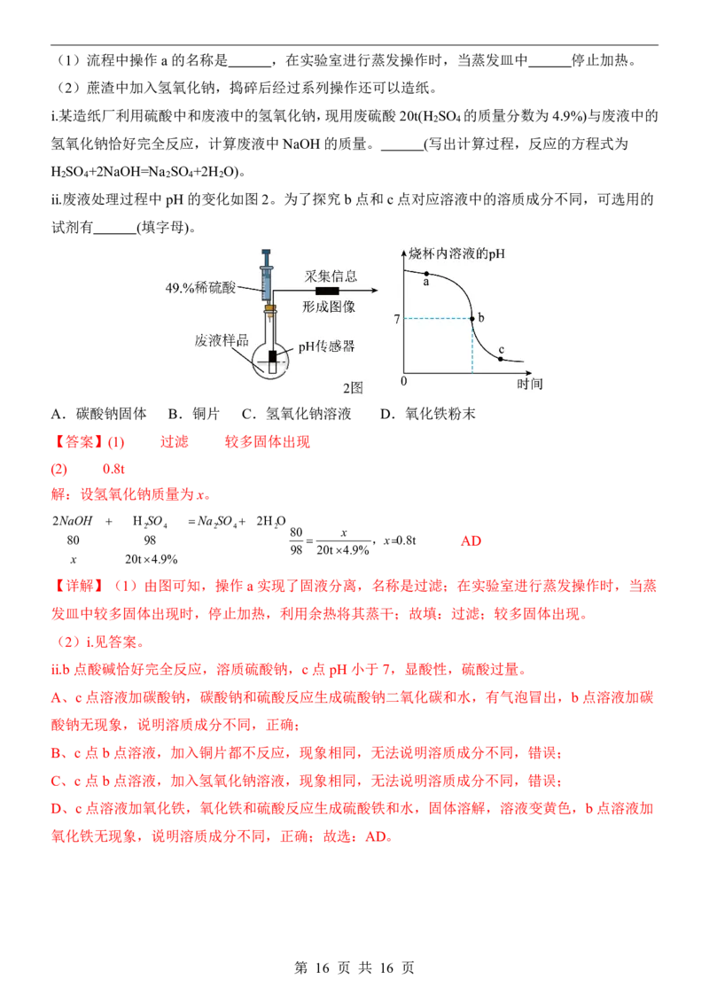 2025中考化学押题预测卷（深圳卷）_幼小初教辅资料_中考_2025中考各科押题卷+模拟卷（含全国）