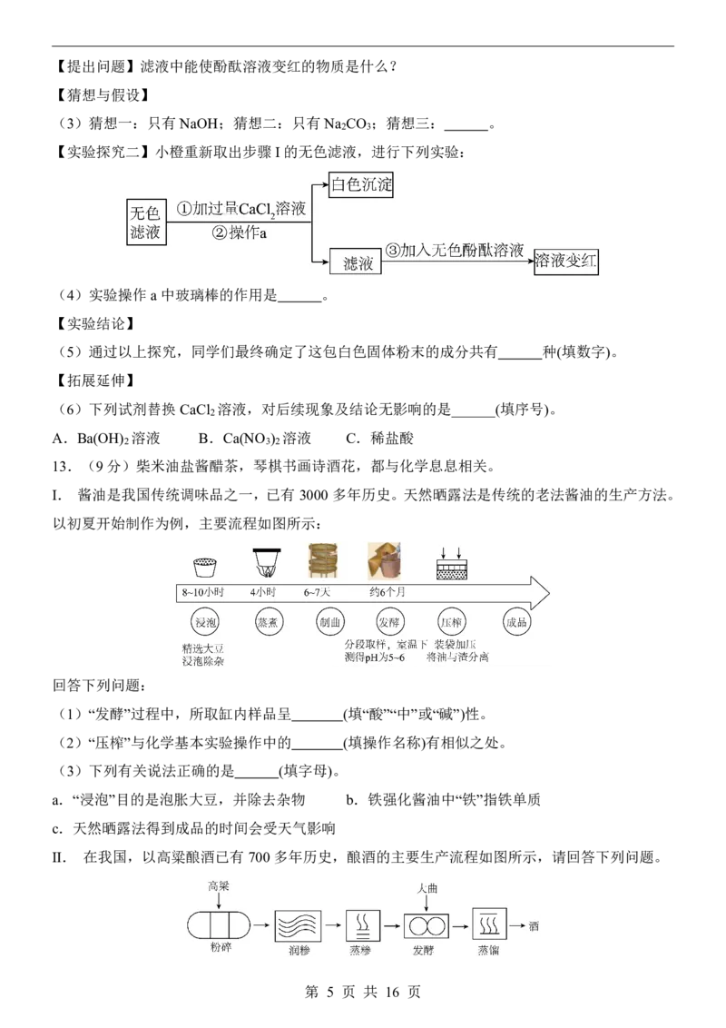 2025中考化学押题预测卷（深圳卷）_幼小初教辅资料_中考_2025中考各科押题卷+模拟卷（含全国）