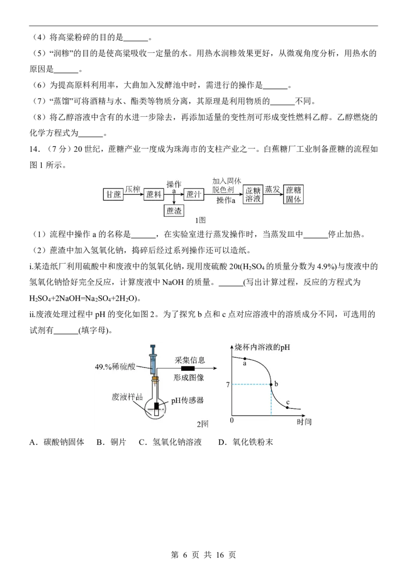 2025中考化学押题预测卷（深圳卷）_幼小初教辅资料_中考_2025中考各科押题卷+模拟卷（含全国）