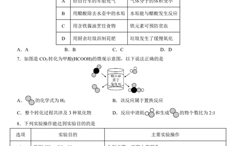2025中考化学押题预测卷（深圳卷）_幼小初教辅资料_中考_2025中考各科押题卷+模拟卷（含全国）