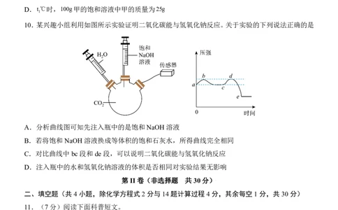 2025中考化学押题预测卷（深圳卷）_幼小初教辅资料_中考_2025中考各科押题卷+模拟卷（含全国）