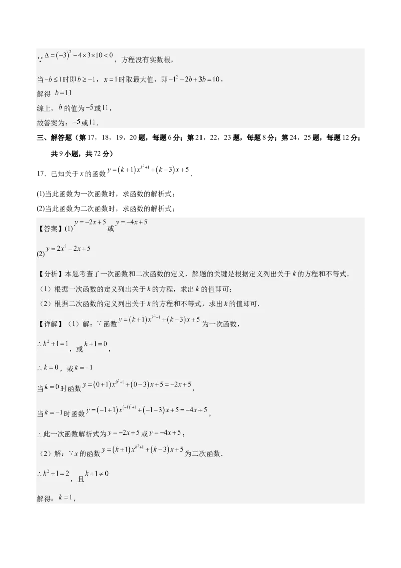 第二十二章二次函数测试&middot;基础卷（教师版）_人教版数学九年级上册_版本二_九年级数学上册（人教版）_单元知识复习专项-U105_2026版