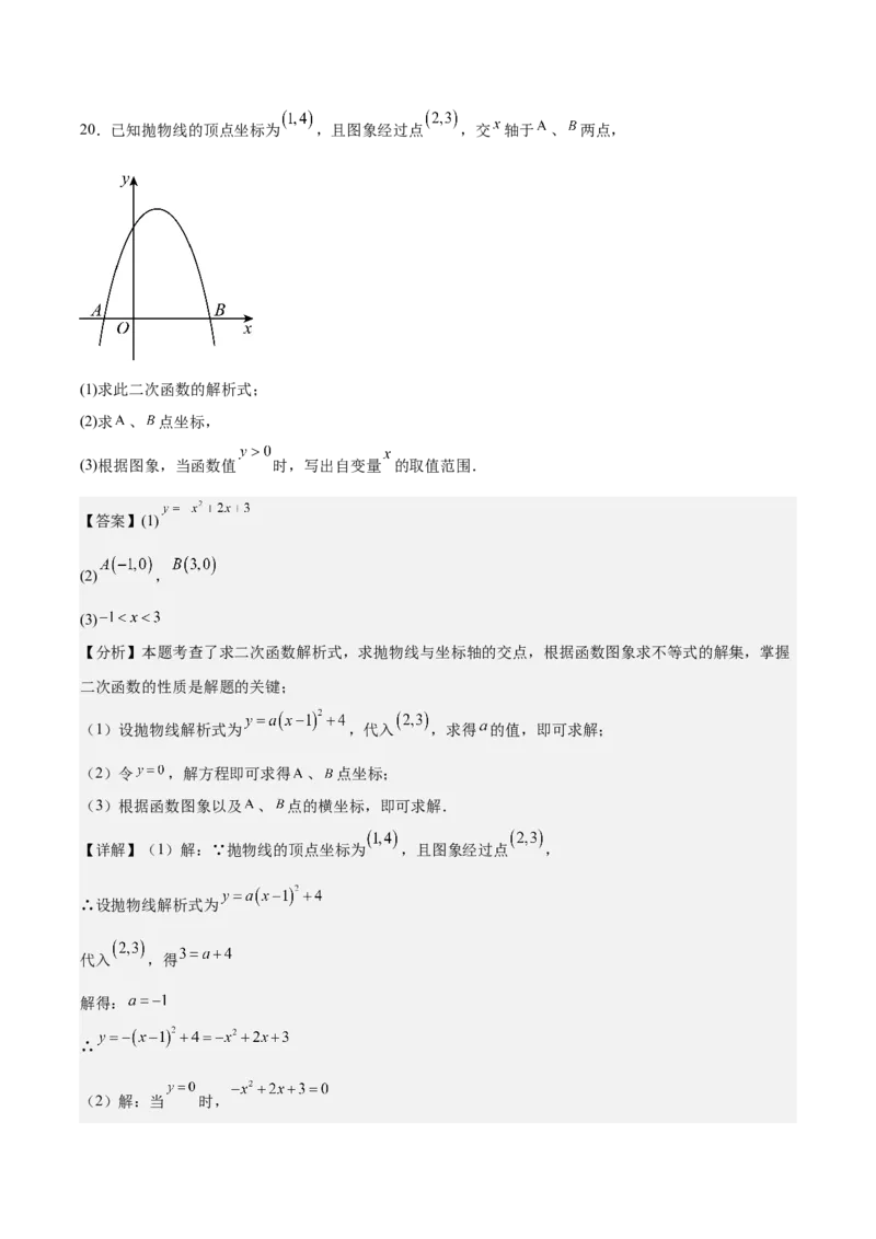 第二十二章二次函数测试&middot;基础卷（教师版）_人教版数学九年级上册_版本二_九年级数学上册（人教版）_单元知识复习专项-U105_2026版