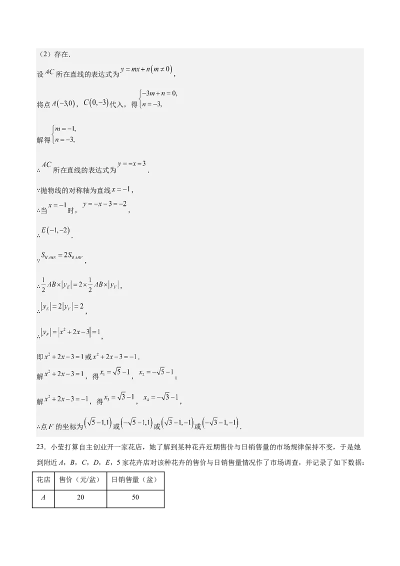 第二十二章二次函数测试&middot;基础卷（教师版）_人教版数学九年级上册_版本二_九年级数学上册（人教版）_单元知识复习专项-U105_2026版