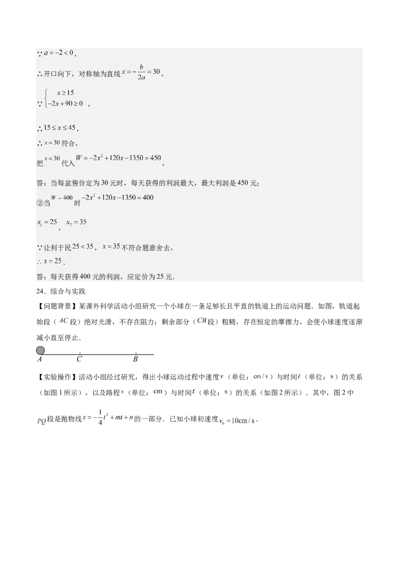 第二十二章二次函数测试&middot;基础卷（教师版）_人教版数学九年级上册_版本二_九年级数学上册（人教版）_单元知识复习专项-U105_2026版