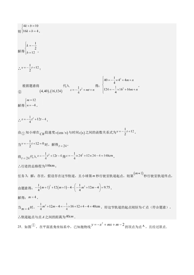 第二十二章二次函数测试&middot;基础卷（教师版）_人教版数学九年级上册_版本二_九年级数学上册（人教版）_单元知识复习专项-U105_2026版