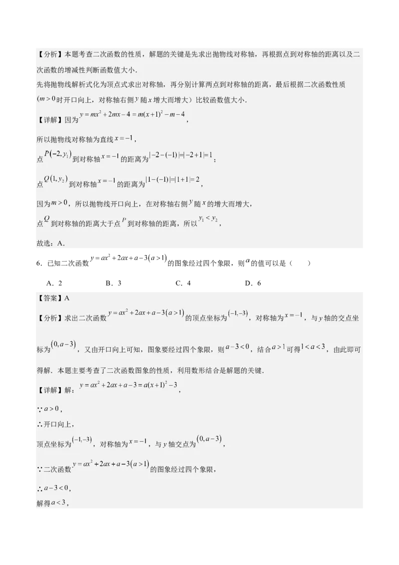 第二十二章二次函数测试&middot;基础卷（教师版）_人教版数学九年级上册_版本二_九年级数学上册（人教版）_单元知识复习专项-U105_2026版