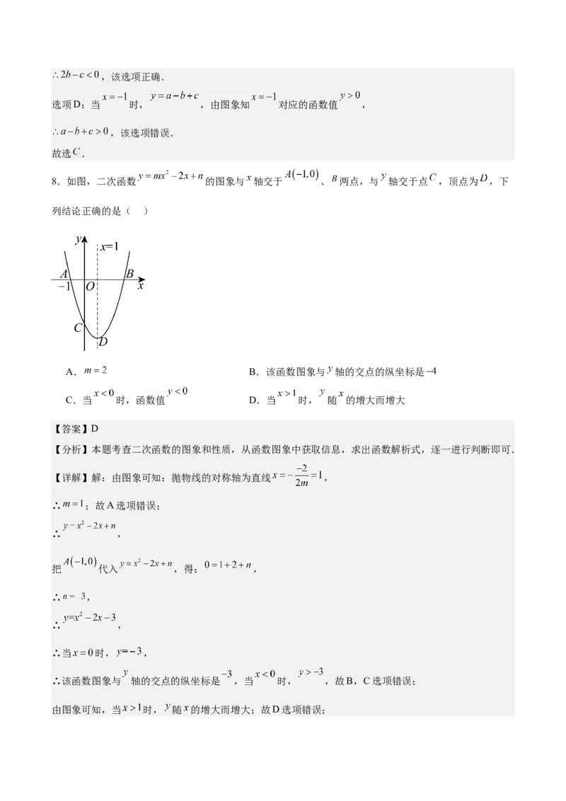 第二十二章二次函数测试&middot;基础卷（教师版）_人教版数学九年级上册_版本二_九年级数学上册（人教版）_单元知识复习专项-U105_2026版