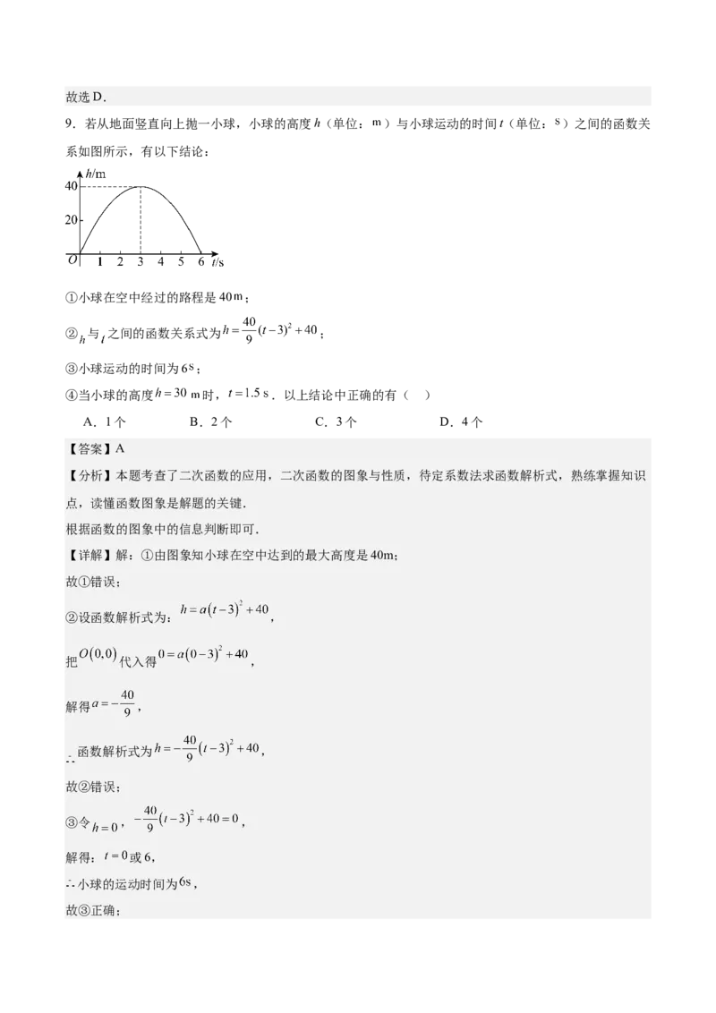 第二十二章二次函数测试&middot;基础卷（教师版）_人教版数学九年级上册_版本二_九年级数学上册（人教版）_单元知识复习专项-U105_2026版