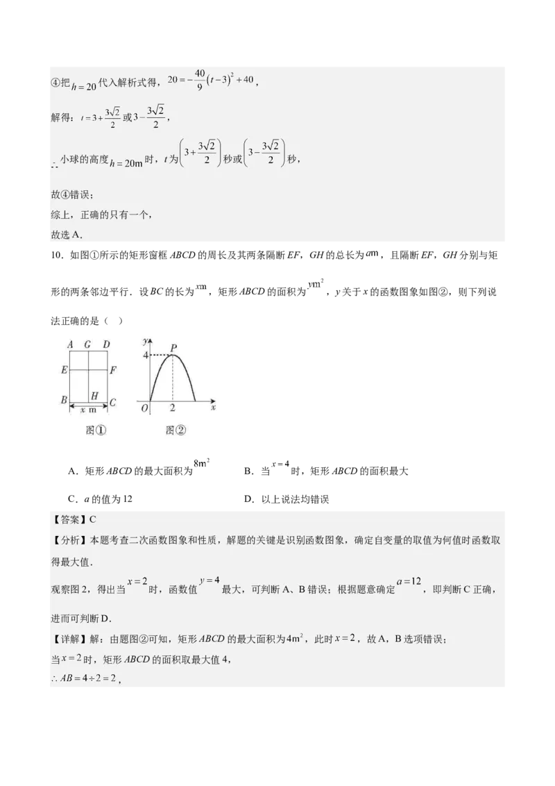 第二十二章二次函数测试&middot;基础卷（教师版）_人教版数学九年级上册_版本二_九年级数学上册（人教版）_单元知识复习专项-U105_2026版