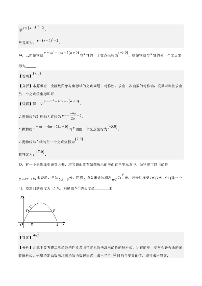 第二十二章二次函数测试&middot;基础卷（教师版）_人教版数学九年级上册_版本二_九年级数学上册（人教版）_单元知识复习专项-U105_2026版