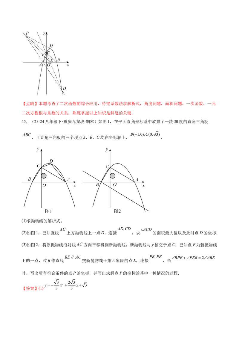 第二十二章二次函数综合题拓展训练（12考点72题）(教师版）_人教版数学九年级上册_版本二_九年级数学上册（人教版）_单元知识复习专项-U105_2025版