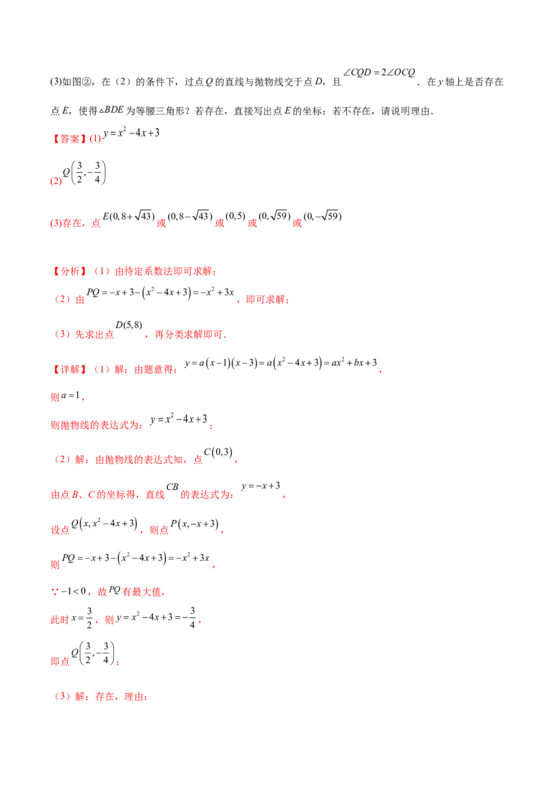 第二十二章二次函数综合题拓展训练（12考点72题）(教师版）_人教版数学九年级上册_版本二_九年级数学上册（人教版）_单元知识复习专项-U105_2025版