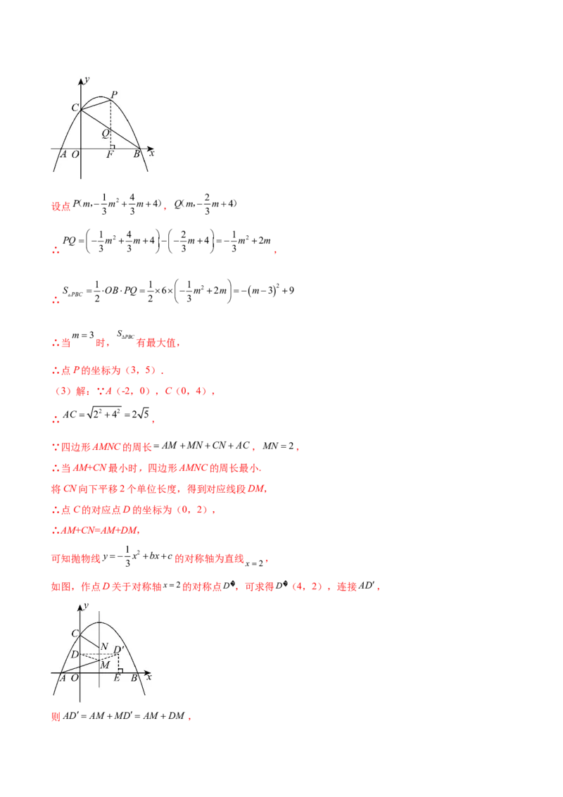 第二十二章二次函数综合题拓展训练（12考点72题）(教师版）_人教版数学九年级上册_版本二_九年级数学上册（人教版）_单元知识复习专项-U105_2025版