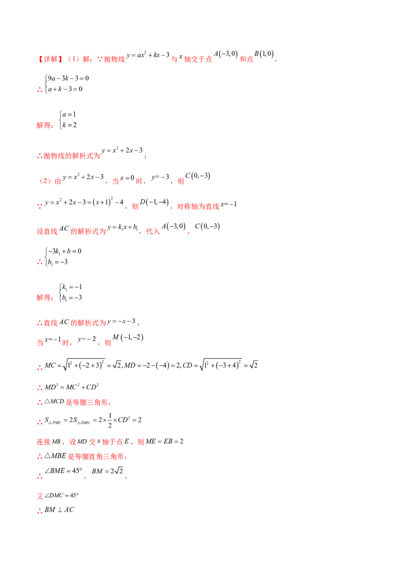 第二十二章二次函数综合题拓展训练（12考点72题）(教师版）_人教版数学九年级上册_版本二_九年级数学上册（人教版）_单元知识复习专项-U105_2025版