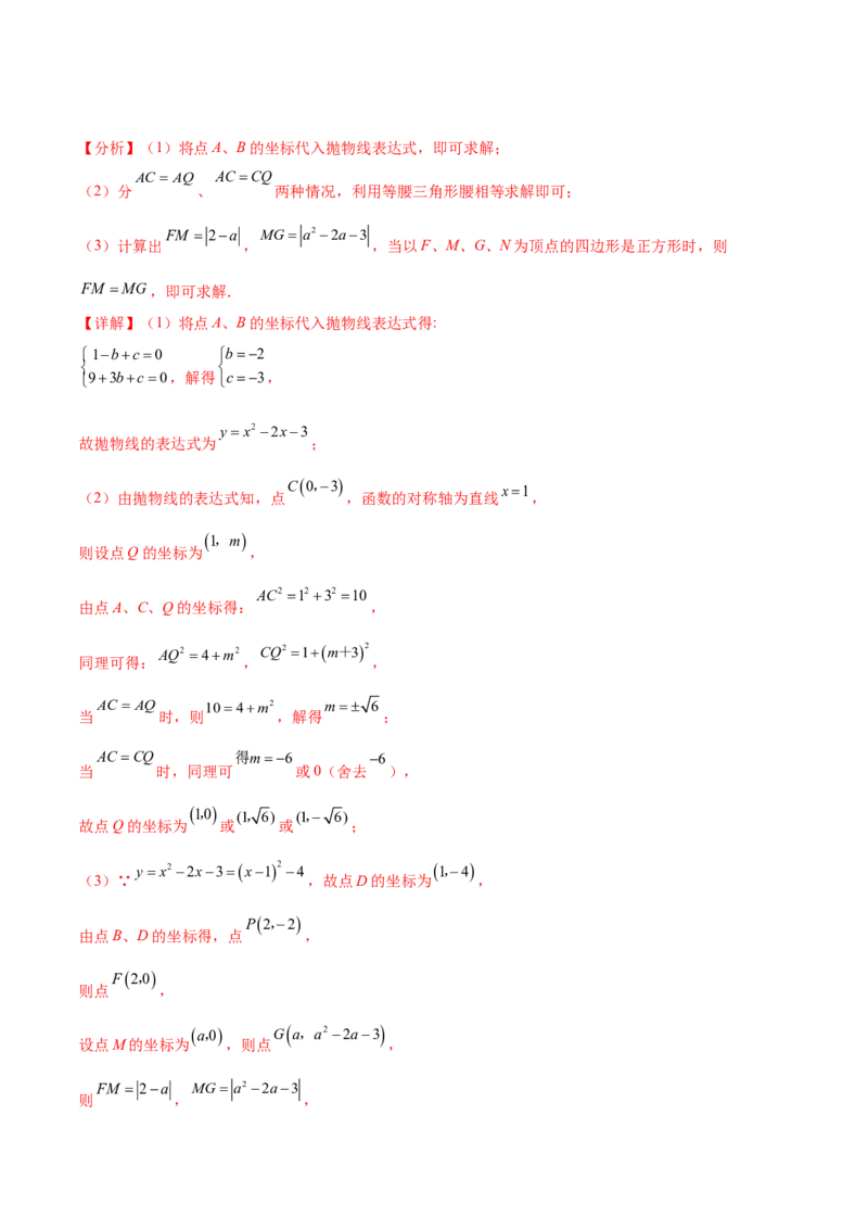 第二十二章二次函数综合题拓展训练（12考点72题）(教师版）_人教版数学九年级上册_版本二_九年级数学上册（人教版）_单元知识复习专项-U105_2025版