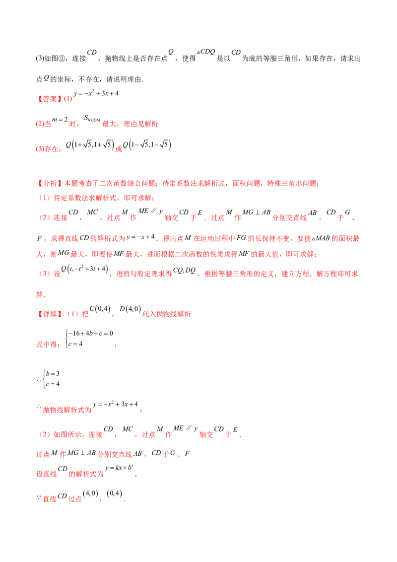 第二十二章二次函数综合题拓展训练（12考点72题）(教师版）_人教版数学九年级上册_版本二_九年级数学上册（人教版）_单元知识复习专项-U105_2025版