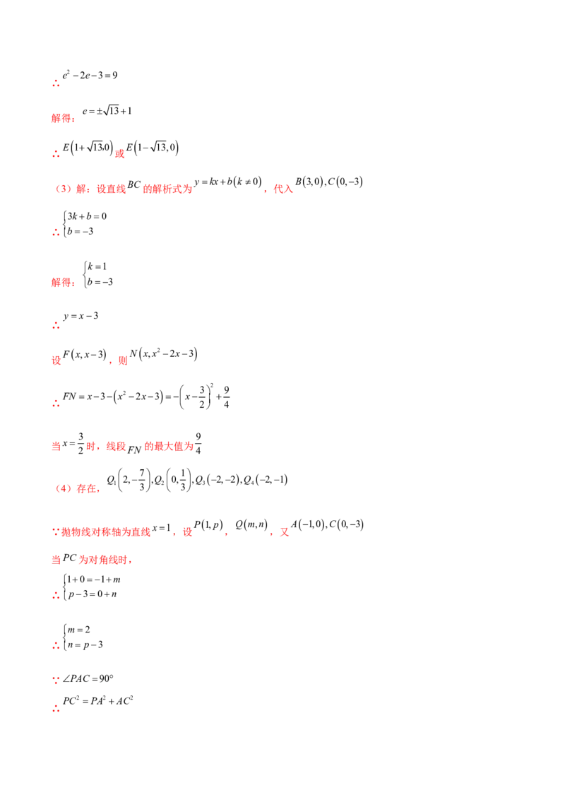 第二十二章二次函数综合题拓展训练（12考点72题）(教师版）_人教版数学九年级上册_版本二_九年级数学上册（人教版）_单元知识复习专项-U105_2025版