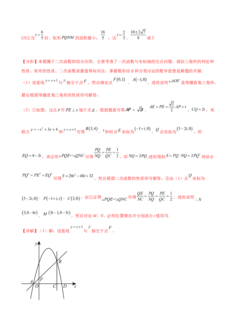 第二十二章二次函数综合题拓展训练（12考点72题）(教师版）_人教版数学九年级上册_版本二_九年级数学上册（人教版）_单元知识复习专项-U105_2025版