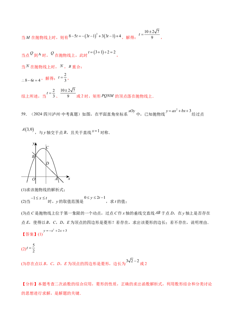 第二十二章二次函数综合题拓展训练（12考点72题）(教师版）_人教版数学九年级上册_版本二_九年级数学上册（人教版）_单元知识复习专项-U105_2025版