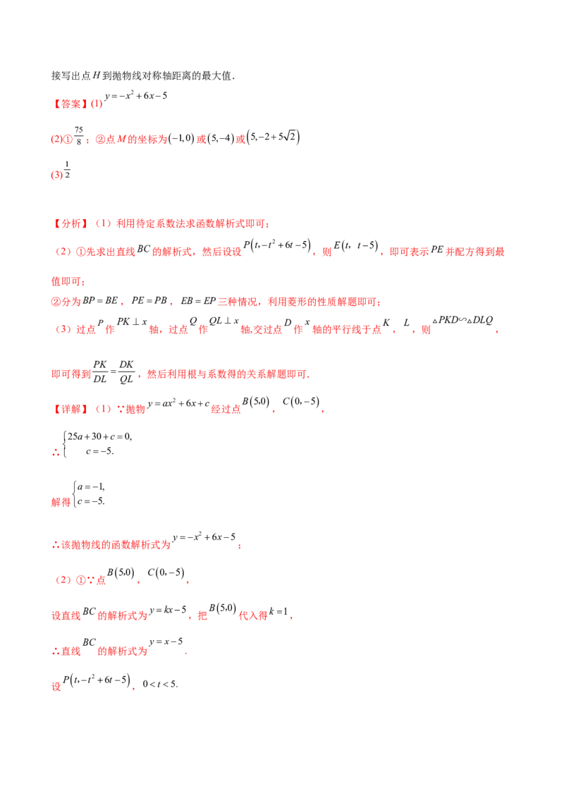 第二十二章二次函数综合题拓展训练（12考点72题）(教师版）_人教版数学九年级上册_版本二_九年级数学上册（人教版）_单元知识复习专项-U105_2025版