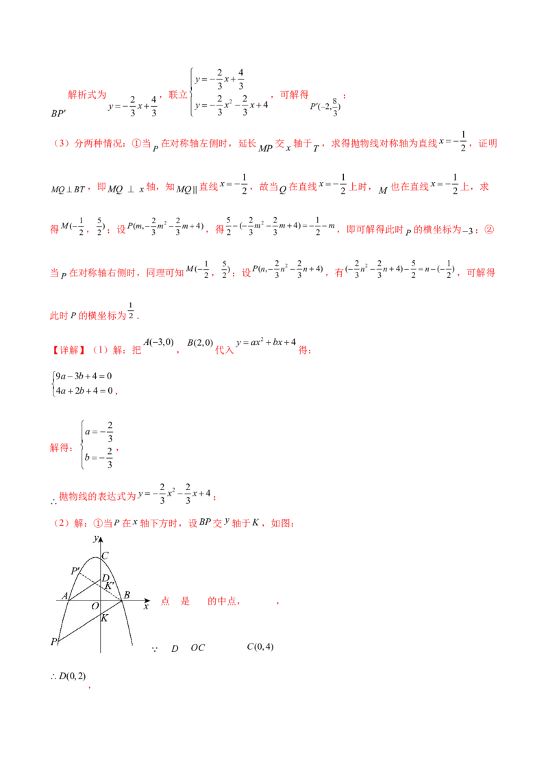 第二十二章二次函数综合题拓展训练（12考点72题）(教师版）_人教版数学九年级上册_版本二_九年级数学上册（人教版）_单元知识复习专项-U105_2025版