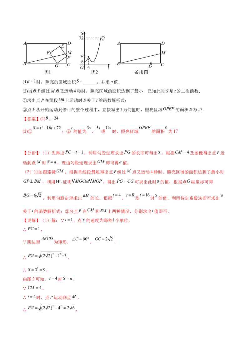 第二十二章二次函数综合题拓展训练（12考点72题）(教师版）_人教版数学九年级上册_版本二_九年级数学上册（人教版）_单元知识复习专项-U105_2025版