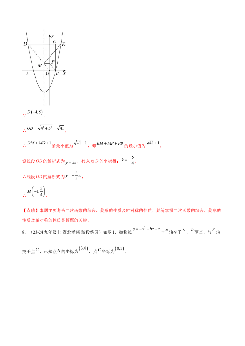 第二十二章二次函数综合题拓展训练（12考点72题）(教师版）_人教版数学九年级上册_版本二_九年级数学上册（人教版）_单元知识复习专项-U105_2025版