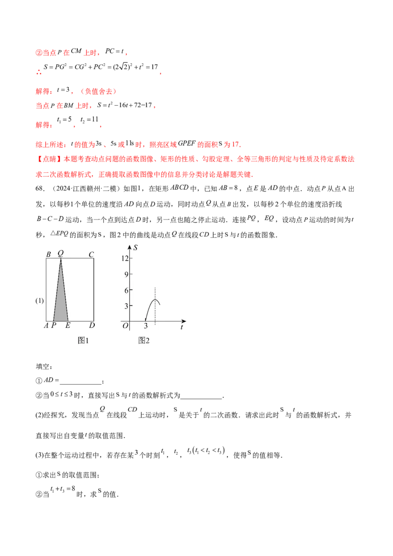 第二十二章二次函数综合题拓展训练（12考点72题）(教师版）_人教版数学九年级上册_版本二_九年级数学上册（人教版）_单元知识复习专项-U105_2025版