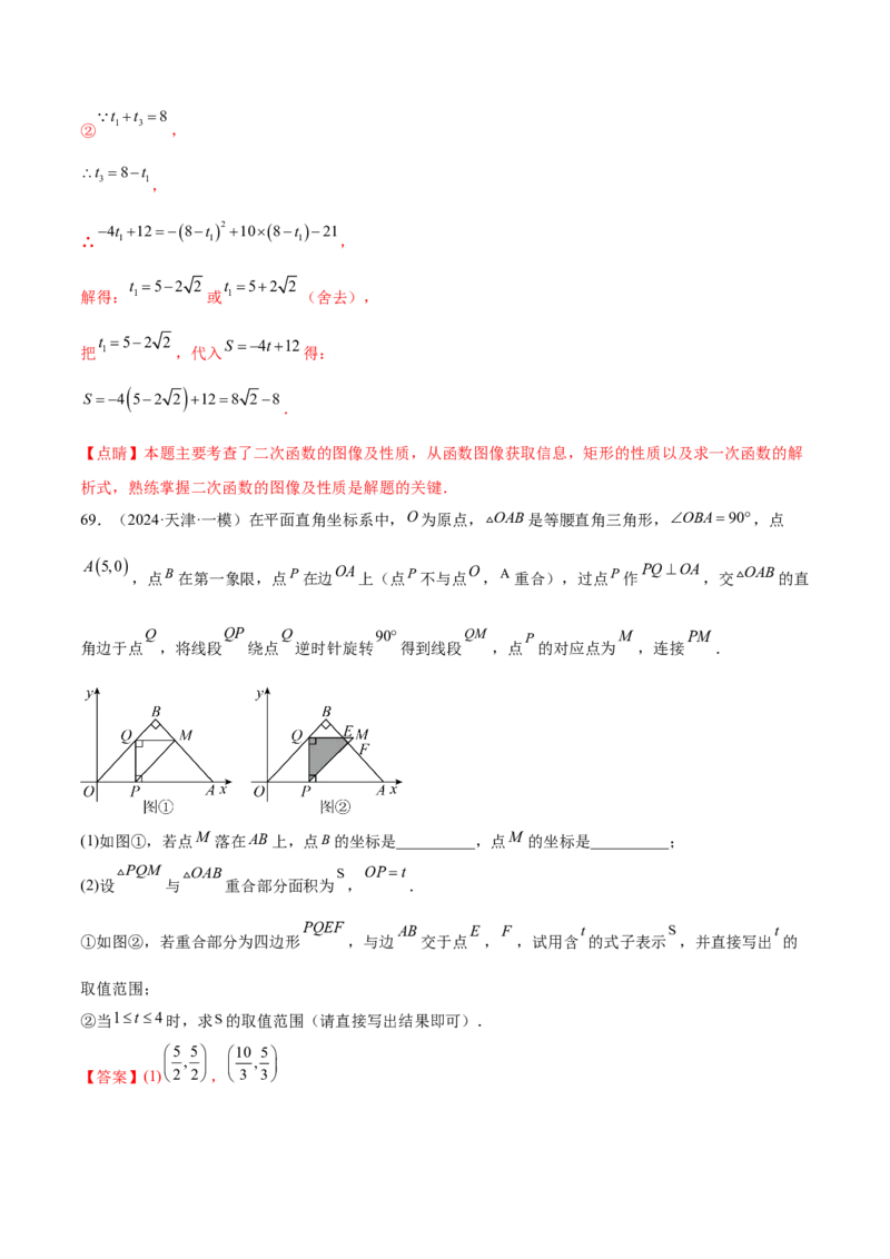 第二十二章二次函数综合题拓展训练（12考点72题）(教师版）_人教版数学九年级上册_版本二_九年级数学上册（人教版）_单元知识复习专项-U105_2025版