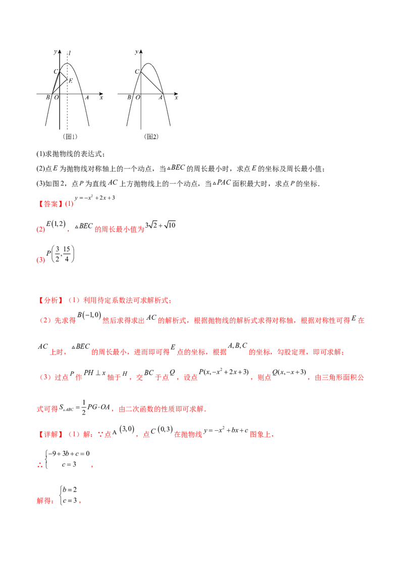 第二十二章二次函数综合题拓展训练（12考点72题）(教师版）_人教版数学九年级上册_版本二_九年级数学上册（人教版）_单元知识复习专项-U105_2025版