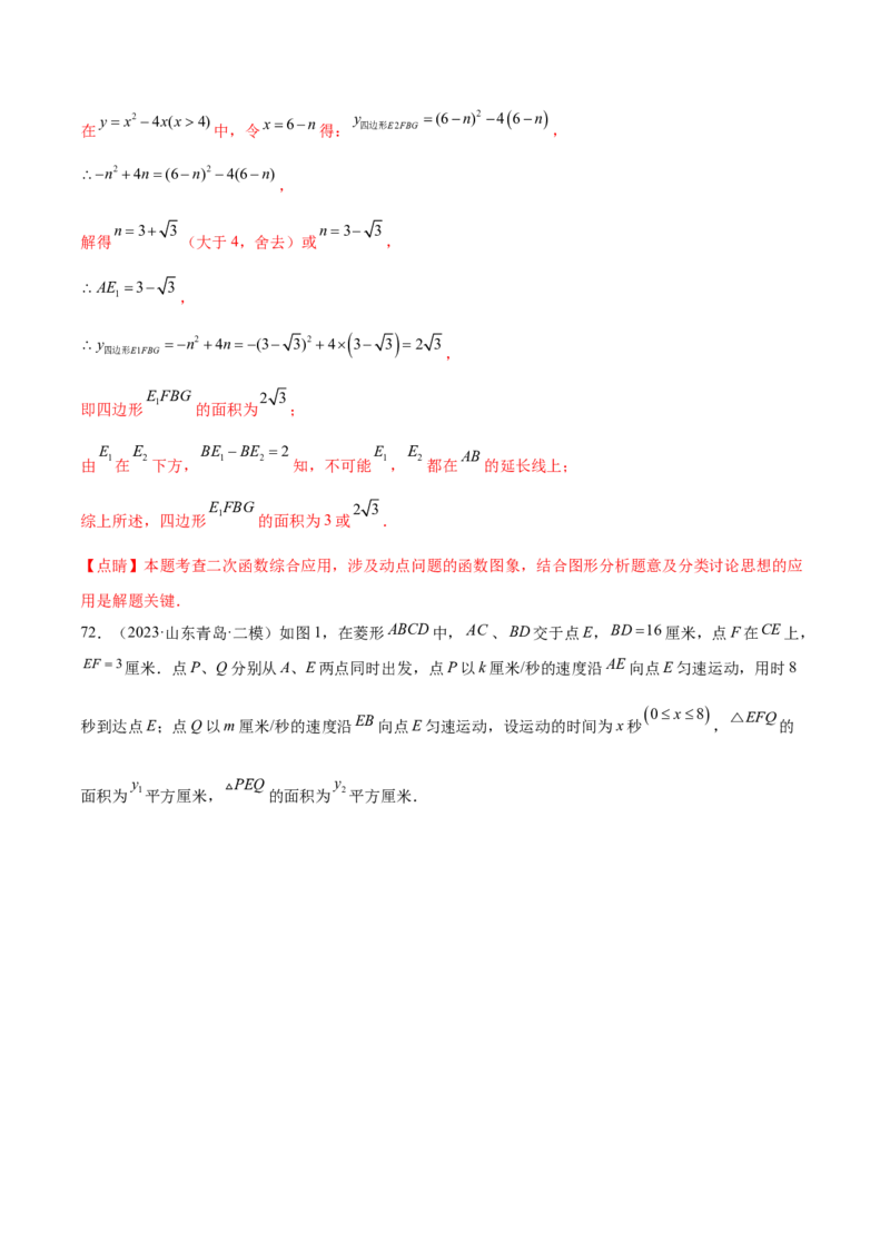 第二十二章二次函数综合题拓展训练（12考点72题）(教师版）_人教版数学九年级上册_版本二_九年级数学上册（人教版）_单元知识复习专项-U105_2025版