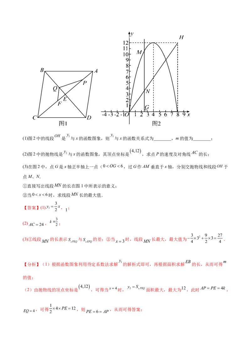 第二十二章二次函数综合题拓展训练（12考点72题）(教师版）_人教版数学九年级上册_版本二_九年级数学上册（人教版）_单元知识复习专项-U105_2025版