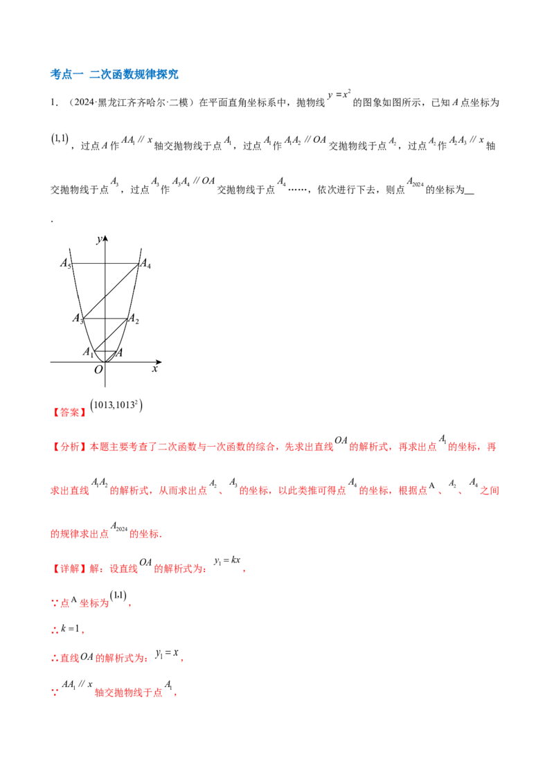 第二十二章二次函数综合题拓展训练（12考点72题）(教师版）_人教版数学九年级上册_版本二_九年级数学上册（人教版）_单元知识复习专项-U105_2025版