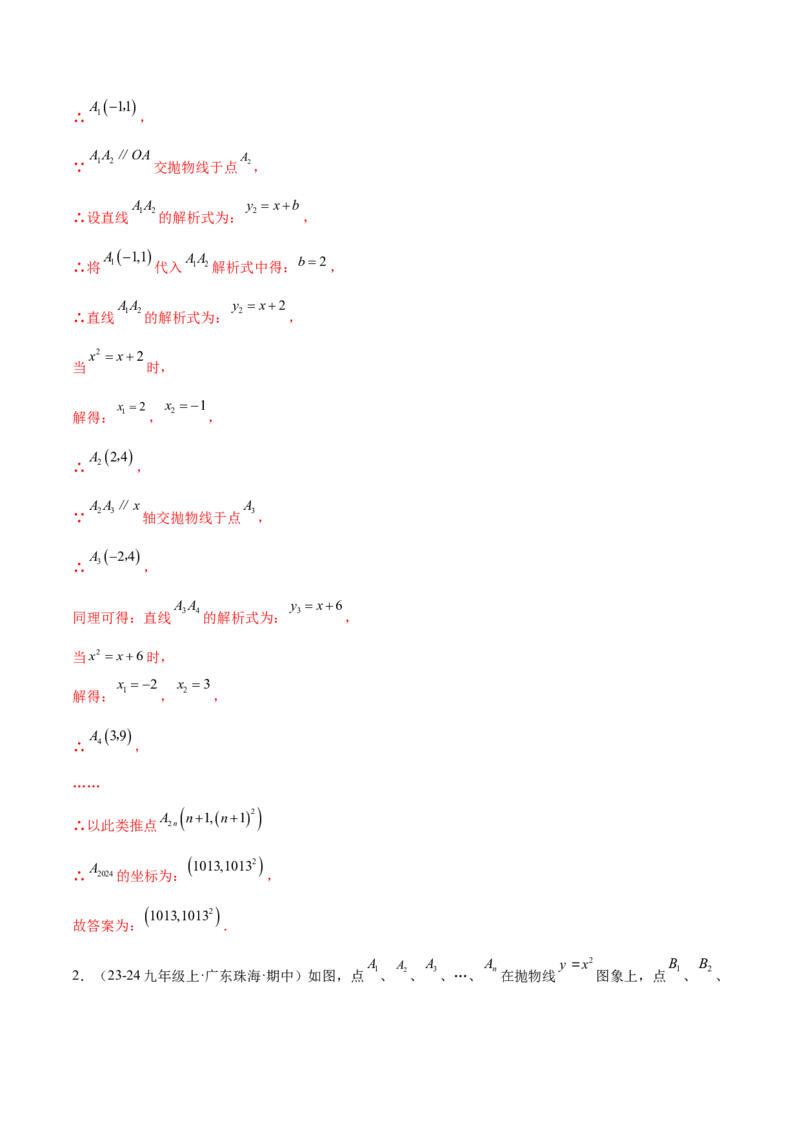 第二十二章二次函数综合题拓展训练（12考点72题）(教师版）_人教版数学九年级上册_版本二_九年级数学上册（人教版）_单元知识复习专项-U105_2025版
