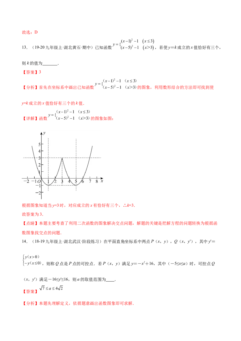 第二十二章二次函数综合题拓展训练（12考点72题）(教师版）_人教版数学九年级上册_版本二_九年级数学上册（人教版）_单元知识复习专项-U105_2025版