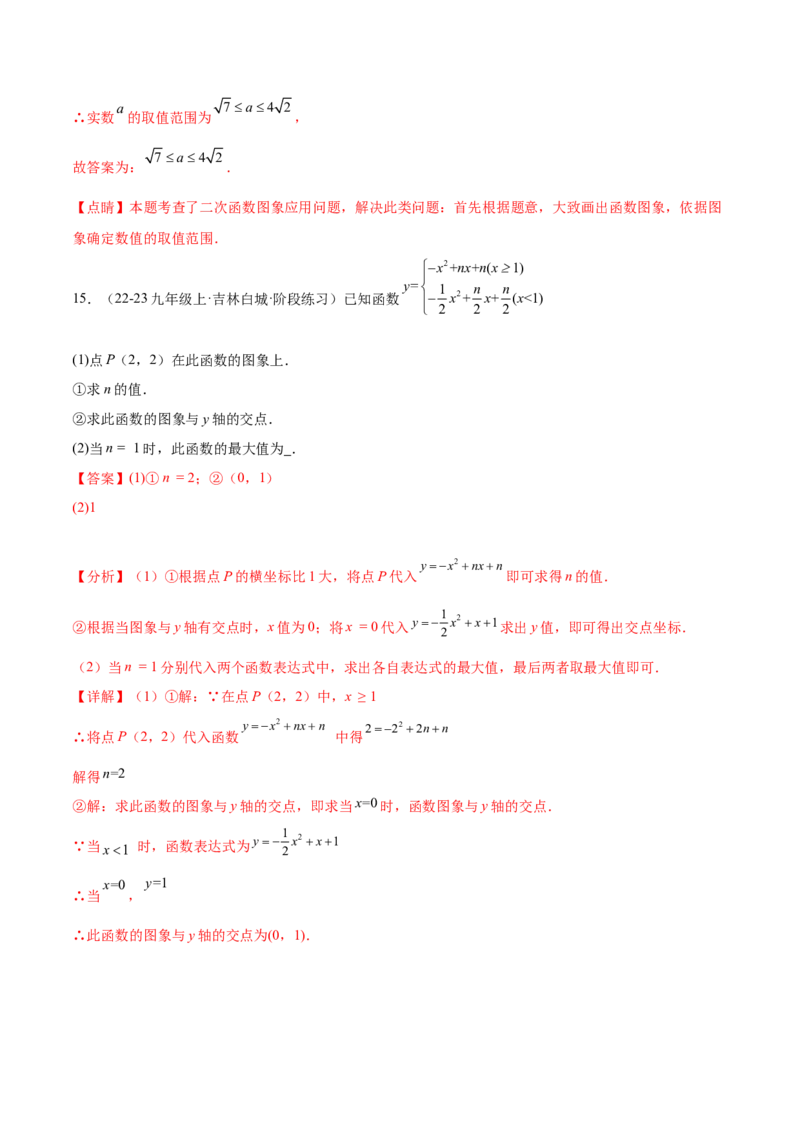 第二十二章二次函数综合题拓展训练（12考点72题）(教师版）_人教版数学九年级上册_版本二_九年级数学上册（人教版）_单元知识复习专项-U105_2025版