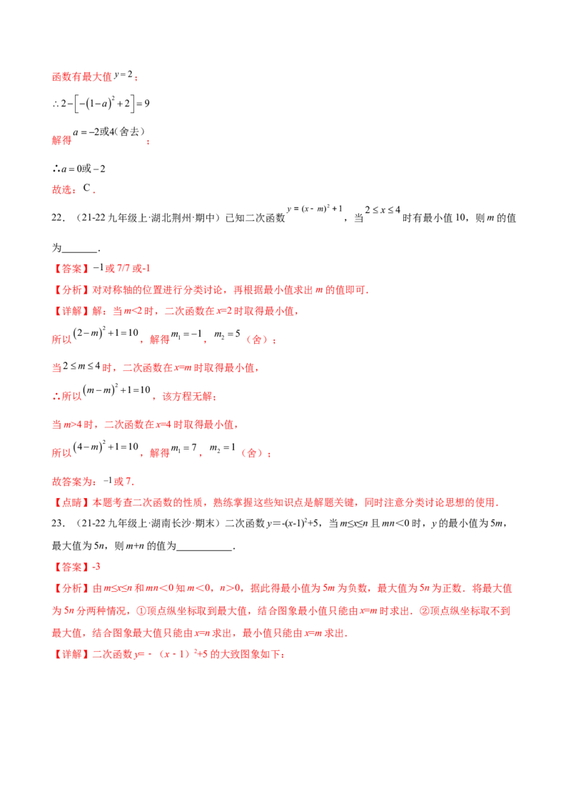 第二十二章二次函数综合题拓展训练（12考点72题）(教师版）_人教版数学九年级上册_版本二_九年级数学上册（人教版）_单元知识复习专项-U105_2025版