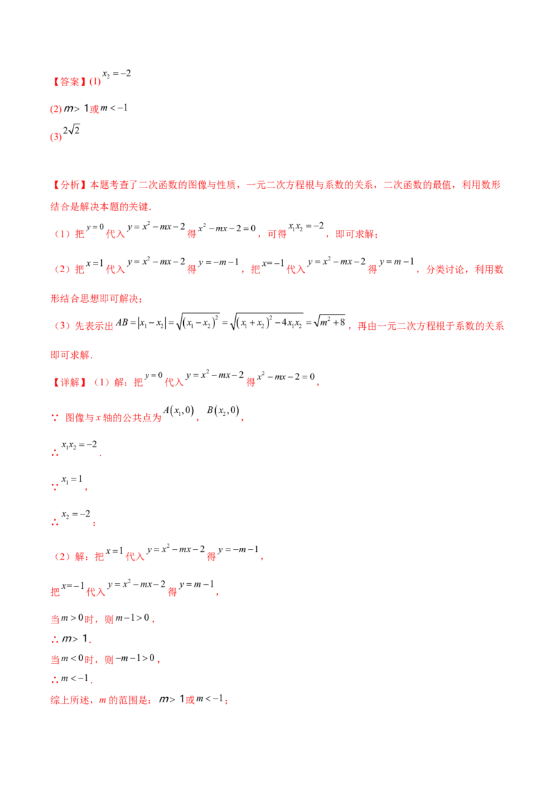 第二十二章二次函数综合题拓展训练（12考点72题）(教师版）_人教版数学九年级上册_版本二_九年级数学上册（人教版）_单元知识复习专项-U105_2025版