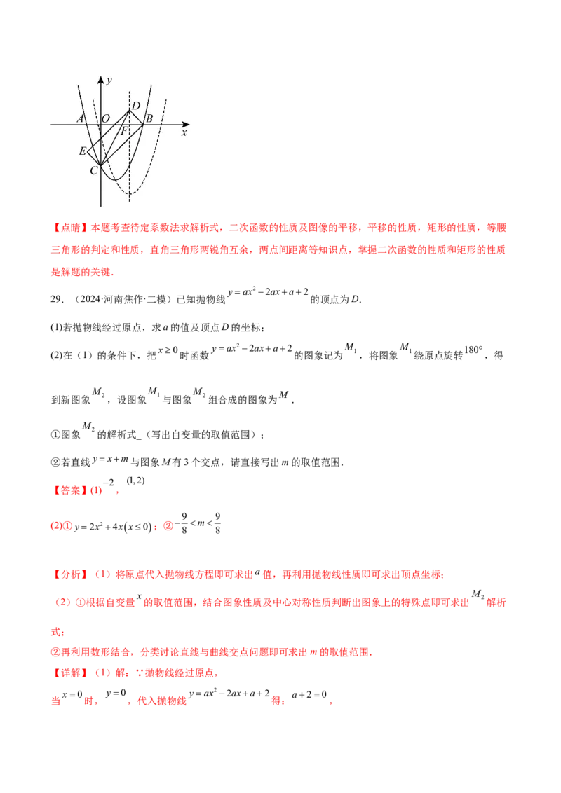 第二十二章二次函数综合题拓展训练（12考点72题）(教师版）_人教版数学九年级上册_版本二_九年级数学上册（人教版）_单元知识复习专项-U105_2025版