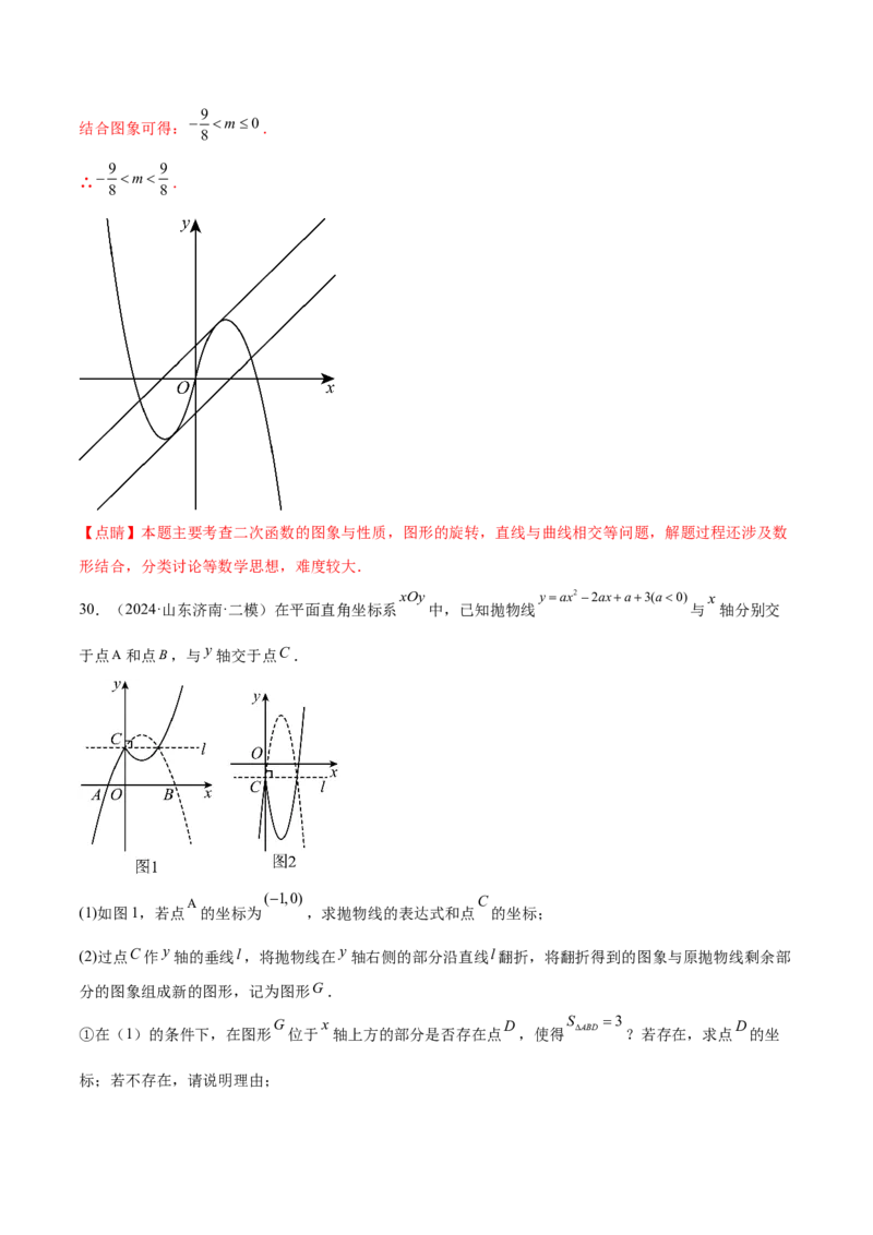 第二十二章二次函数综合题拓展训练（12考点72题）(教师版）_人教版数学九年级上册_版本二_九年级数学上册（人教版）_单元知识复习专项-U105_2025版