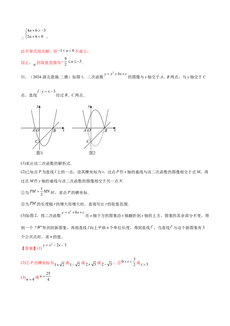第二十二章二次函数综合题拓展训练（12考点72题）(教师版）_人教版数学九年级上册_版本二_九年级数学上册（人教版）_单元知识复习专项-U105_2025版