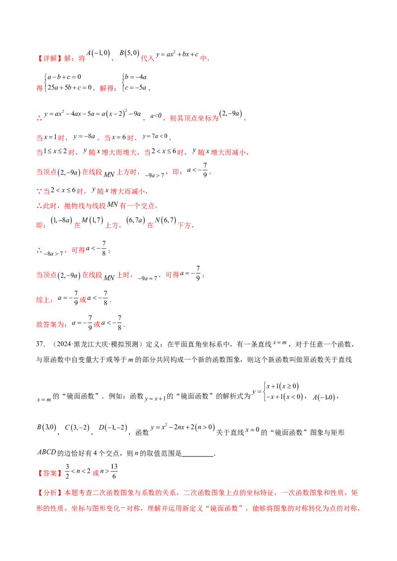 第二十二章二次函数综合题拓展训练（12考点72题）(教师版）_人教版数学九年级上册_版本二_九年级数学上册（人教版）_单元知识复习专项-U105_2025版