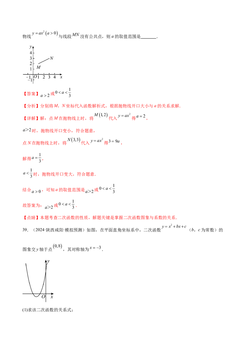 第二十二章二次函数综合题拓展训练（12考点72题）(教师版）_人教版数学九年级上册_版本二_九年级数学上册（人教版）_单元知识复习专项-U105_2025版